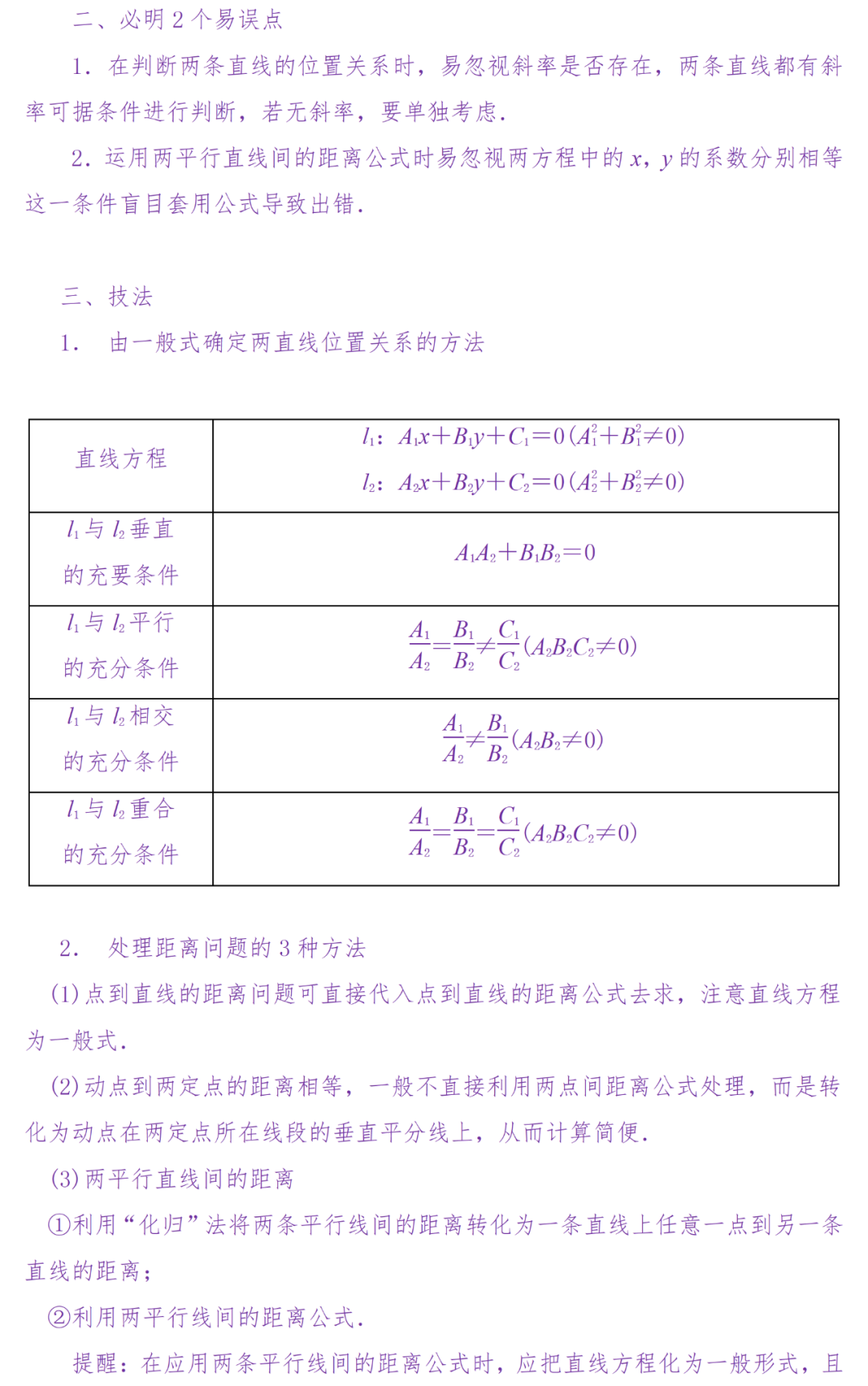 备考复习|高考冲刺——高中数学知识清单(超详细) 第118张