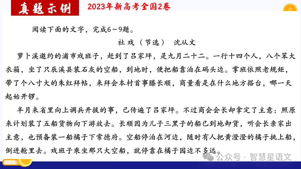 2024高考语文二轮复习——鉴赏小说的内容理解和分析(第6题)客观题精品课件 第21张