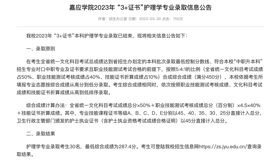 广东省高职高考3+证书专业录取分数汇总(62所) 第2张