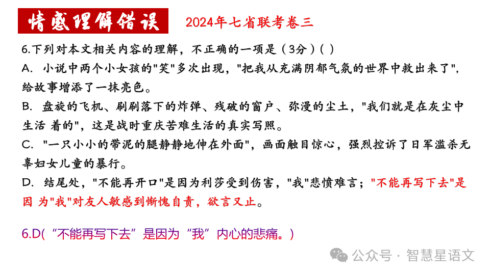 2024高考语文二轮复习——鉴赏小说的内容理解和分析(第6题)客观题精品课件 第10张