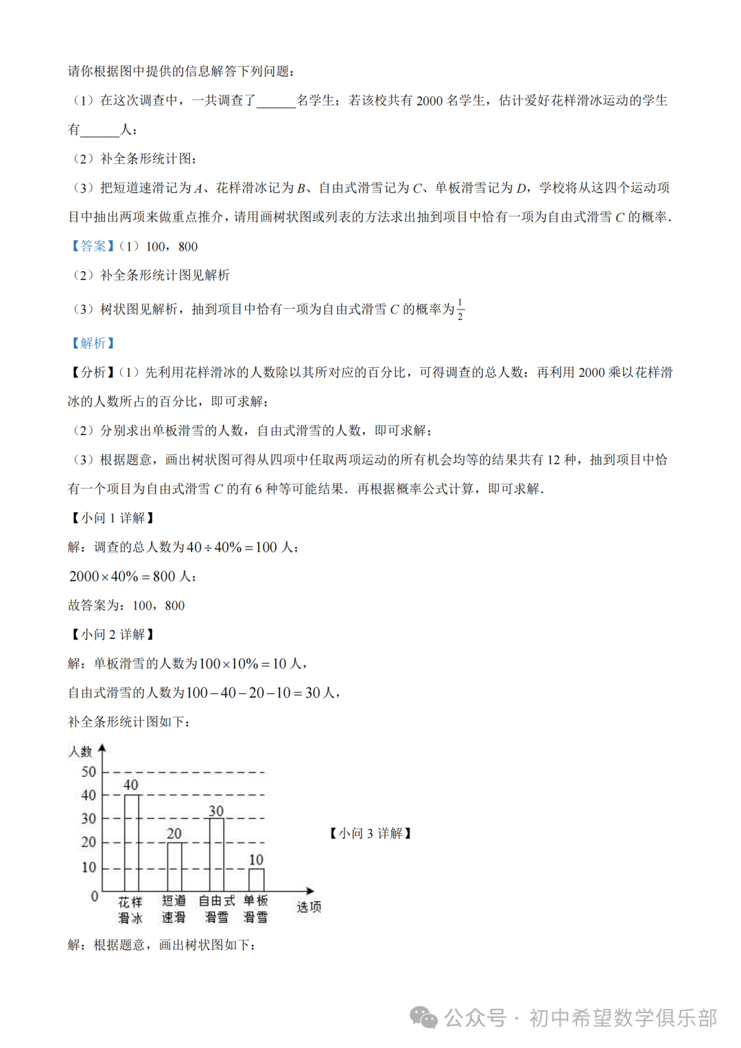 精品解析:2023年辽宁省丹东十三中中考数学二模模拟试题(解析版) 第17张