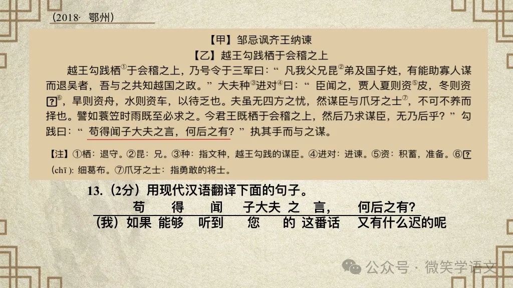 教学设计|《中考专题复习之文言翻译技法指导》 第6张