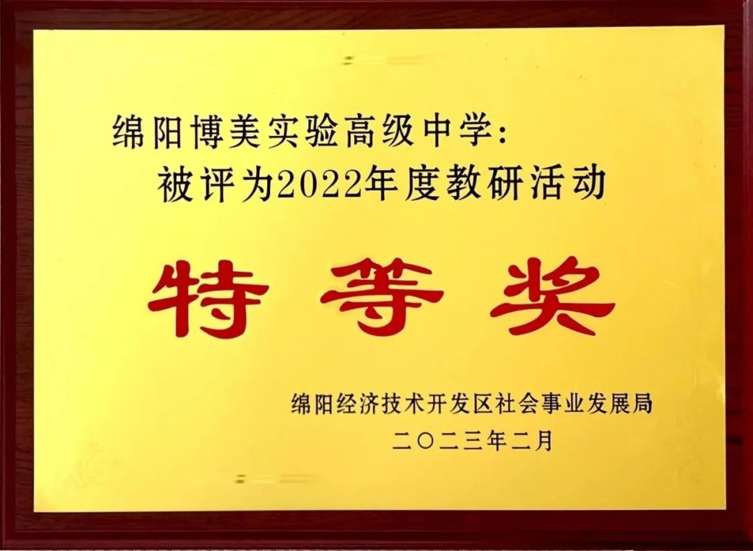 【博美师培】聚焦高考,共话秘籍 | 我校参加四川省2024届高考情境化命题趋势分析暨高三提质增分策略研讨会 第35张