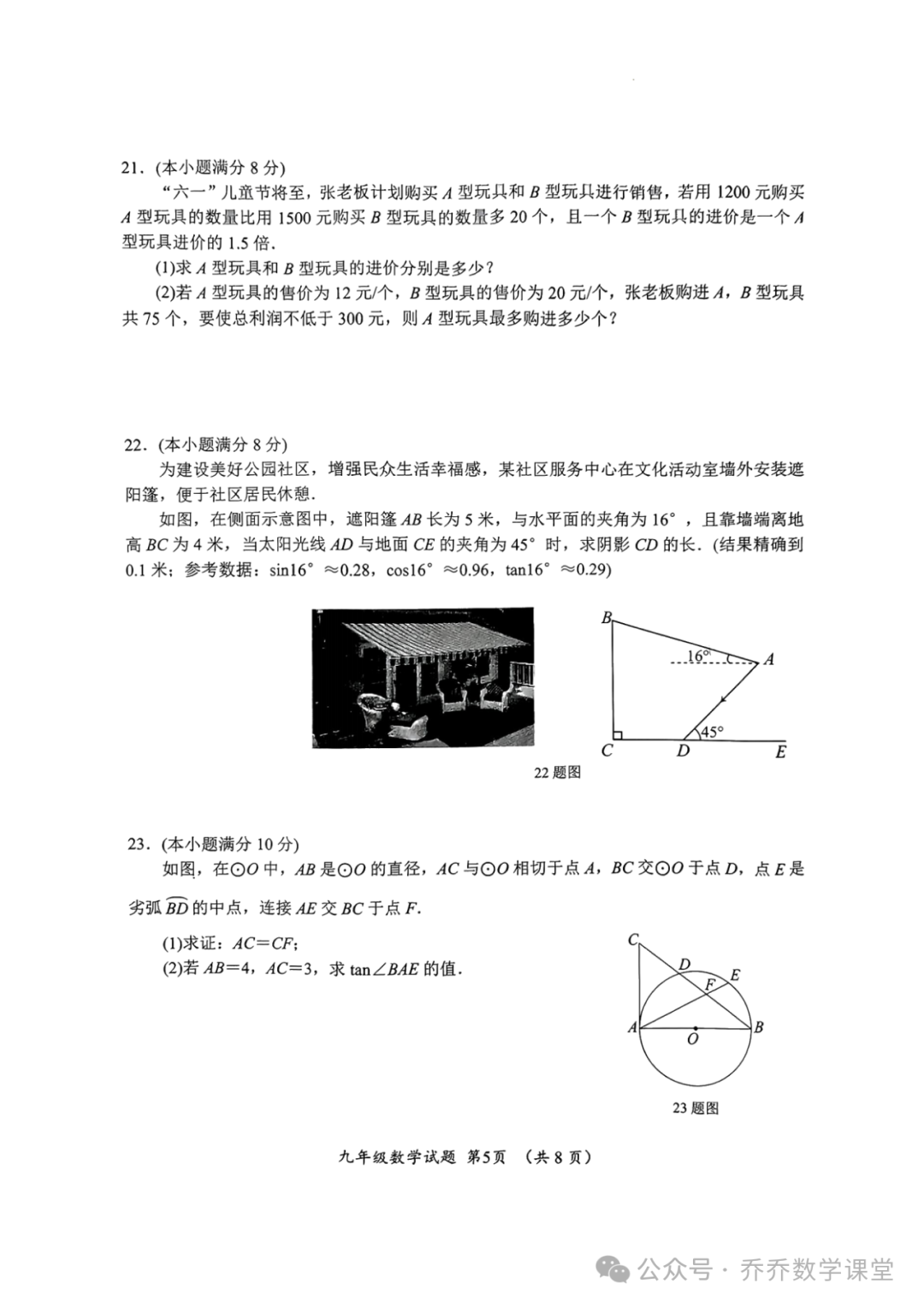 【济南中考】2024.03济南市槐荫区九下开学测数学试卷(附手写答案) 第6张