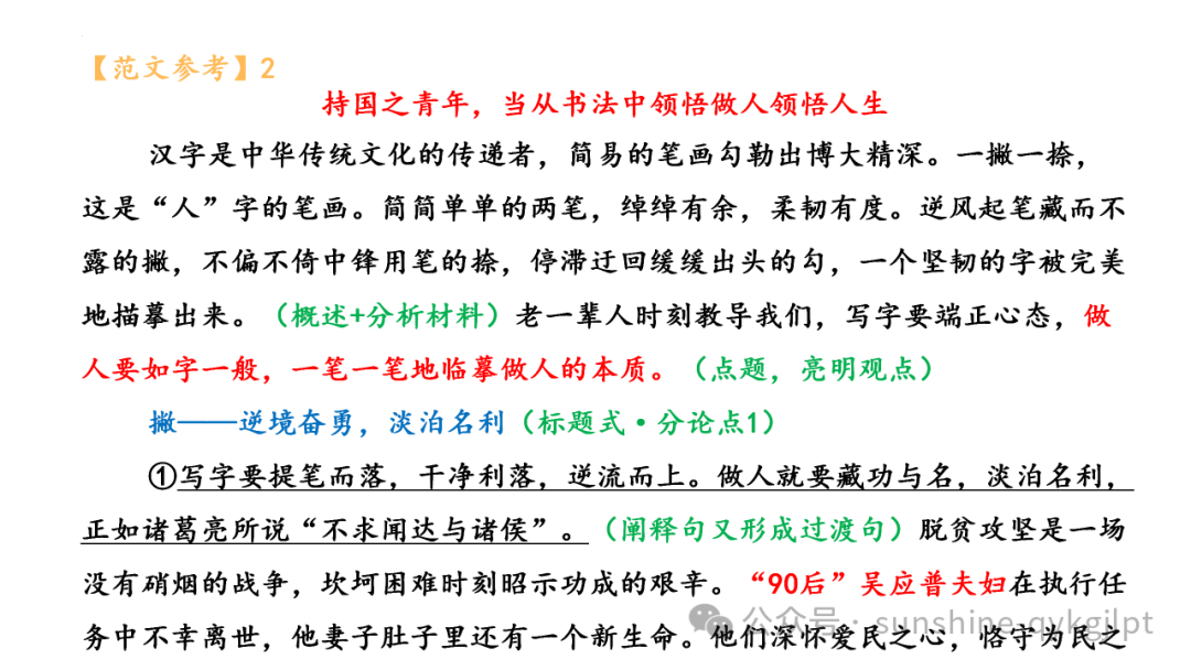 【升格技巧】高考作文升格技巧:精准审题三关注及构建思辨关系 第40张