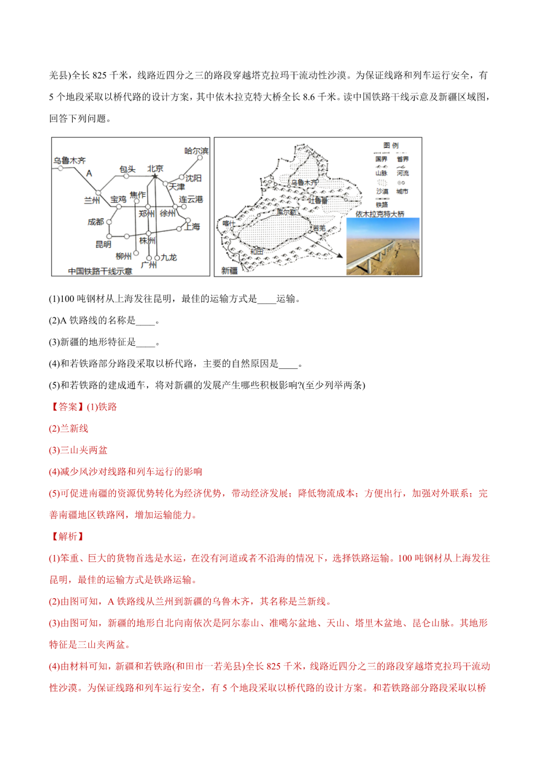 地理【中考总复习】真题分项汇编——25《交通运输》 第19张