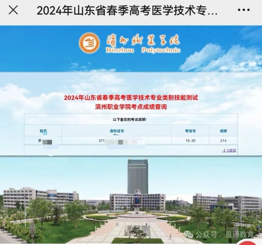 春季高考医学技术类滨州职业学院成绩已出 第6张