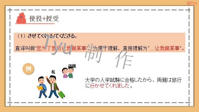 高考日语:动词使役、被动、使役被动、使役授受详解 课件 第25张