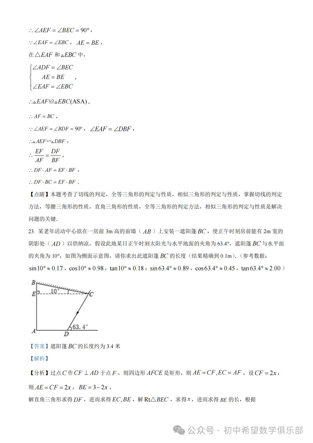 精品解析:2023年辽宁省丹东十三中中考数学二模模拟试题(解析版) 第20张