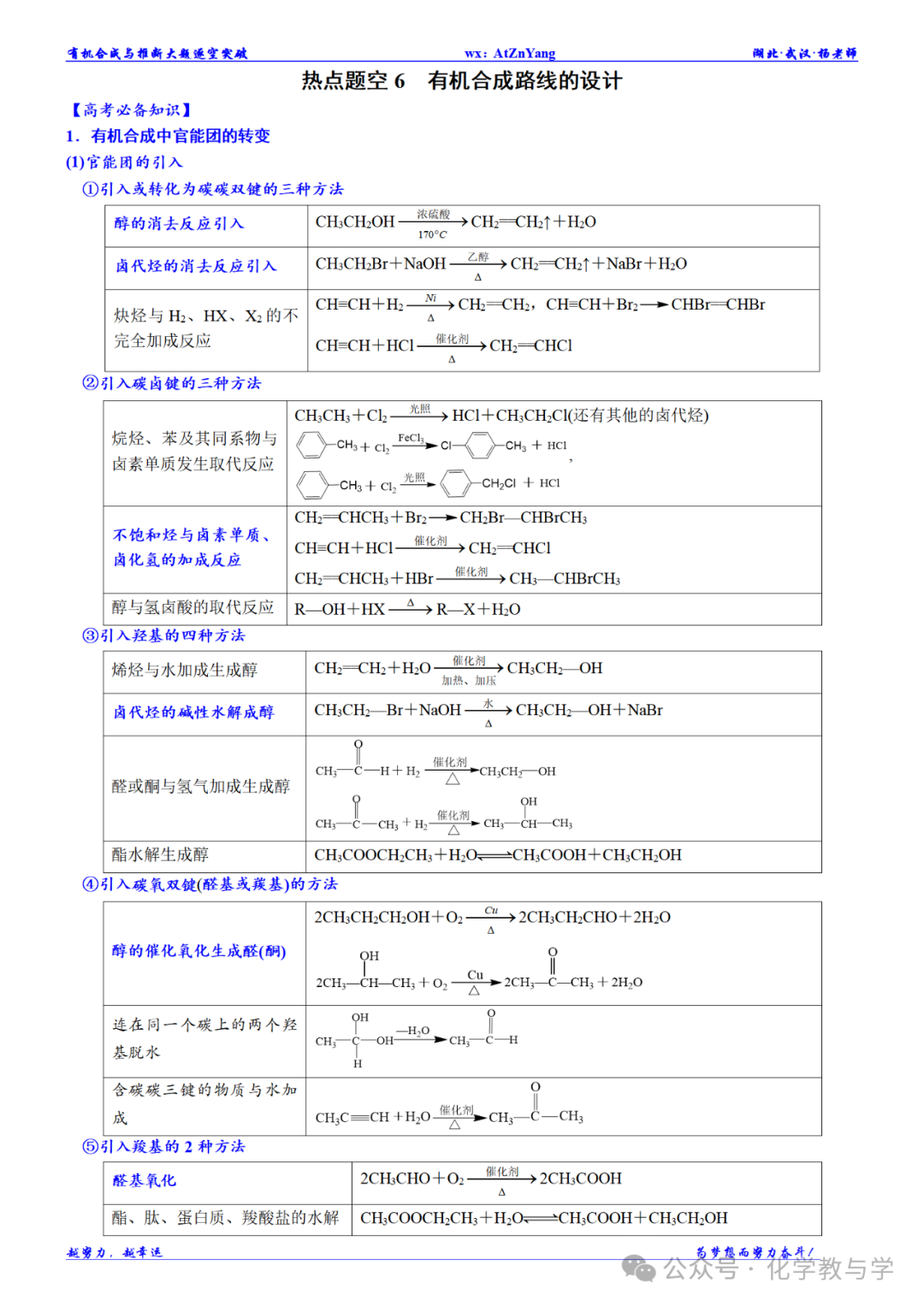 高考化学二轮||有机合成与推断大题逐空突破 第12张