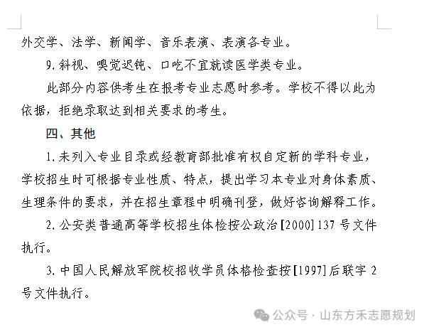 【方禾教育】2024年高考体检正在进行中!单招综评考生也要参加! 第7张