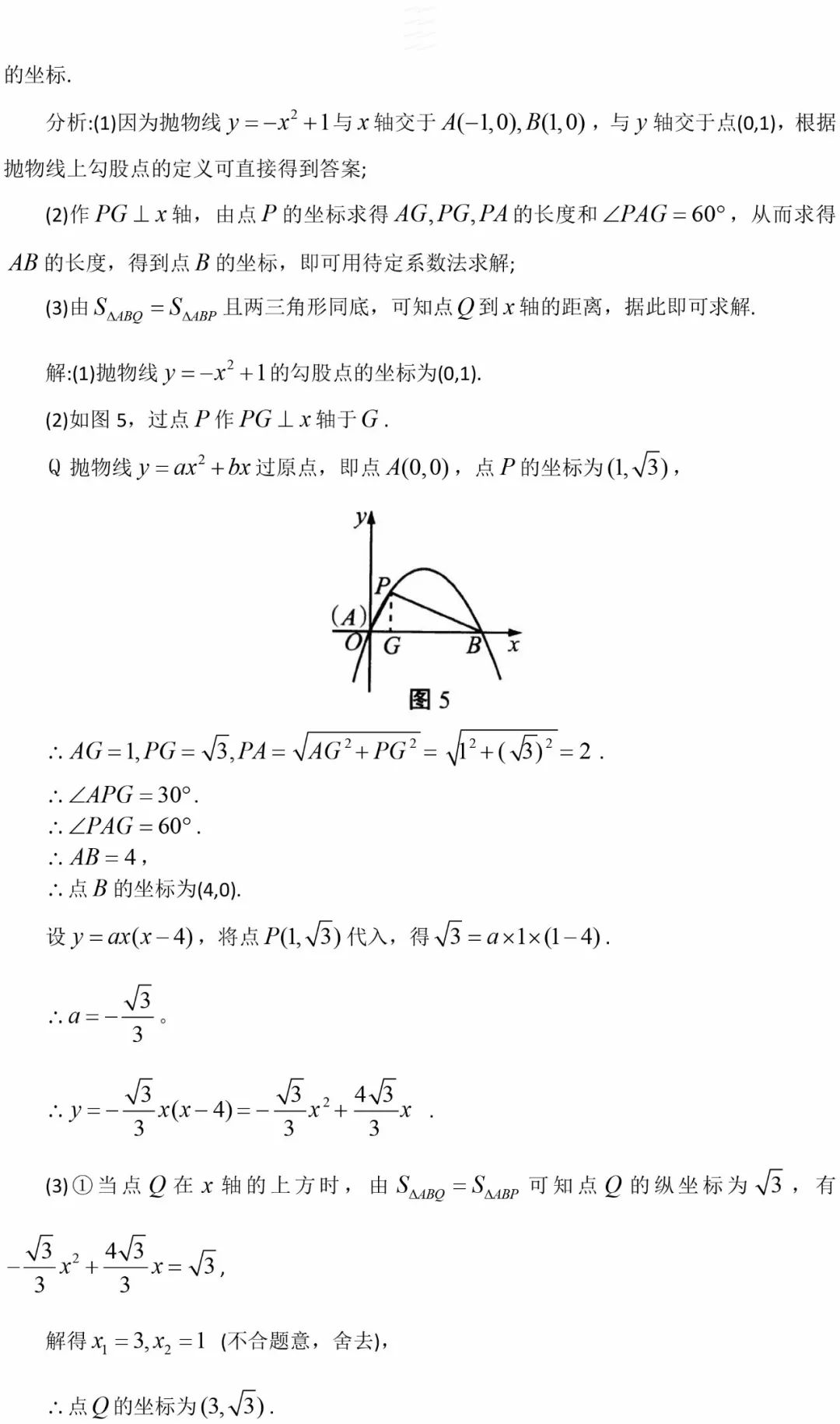 中考数学二次函数题型 第11张