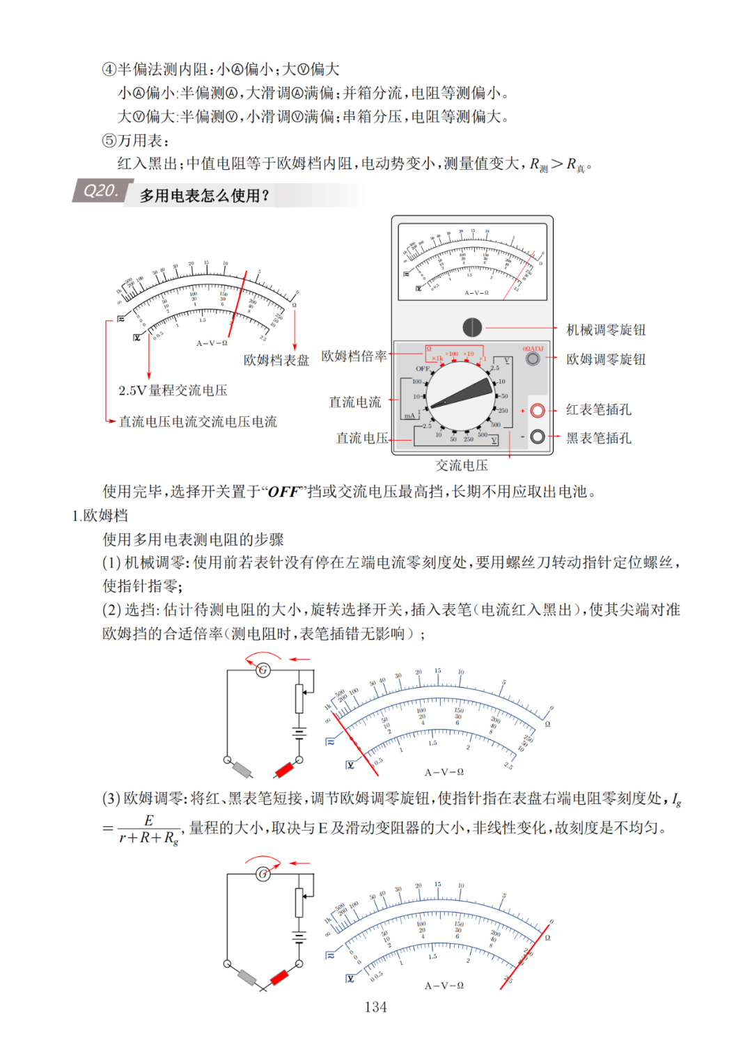 高考倒计时!《高中物理高效复习笔记》助你冲刺最后阶段 第8张