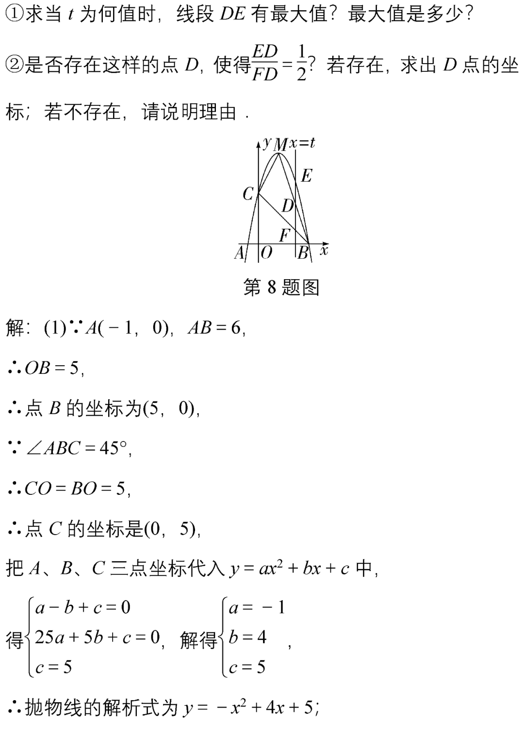 中考数学10道超经典的压轴题(附解析),务必让孩子做一遍! 第24张