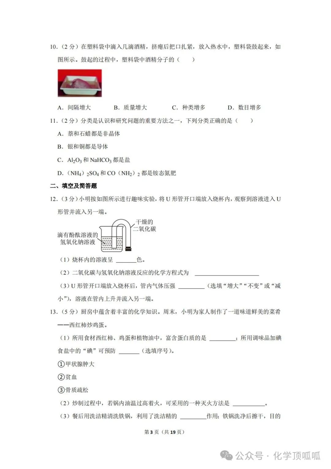 2023年河北省中考化学试卷 第3张