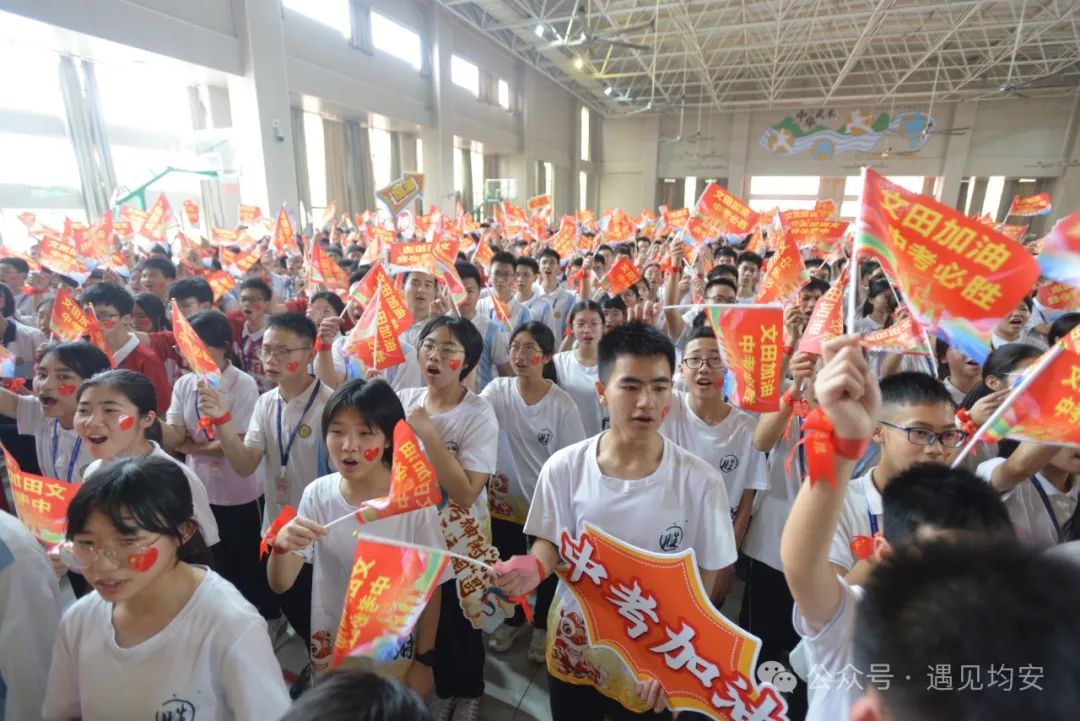 中考倒数100天!今天,文田学子发出必胜冲锋号! 第47张