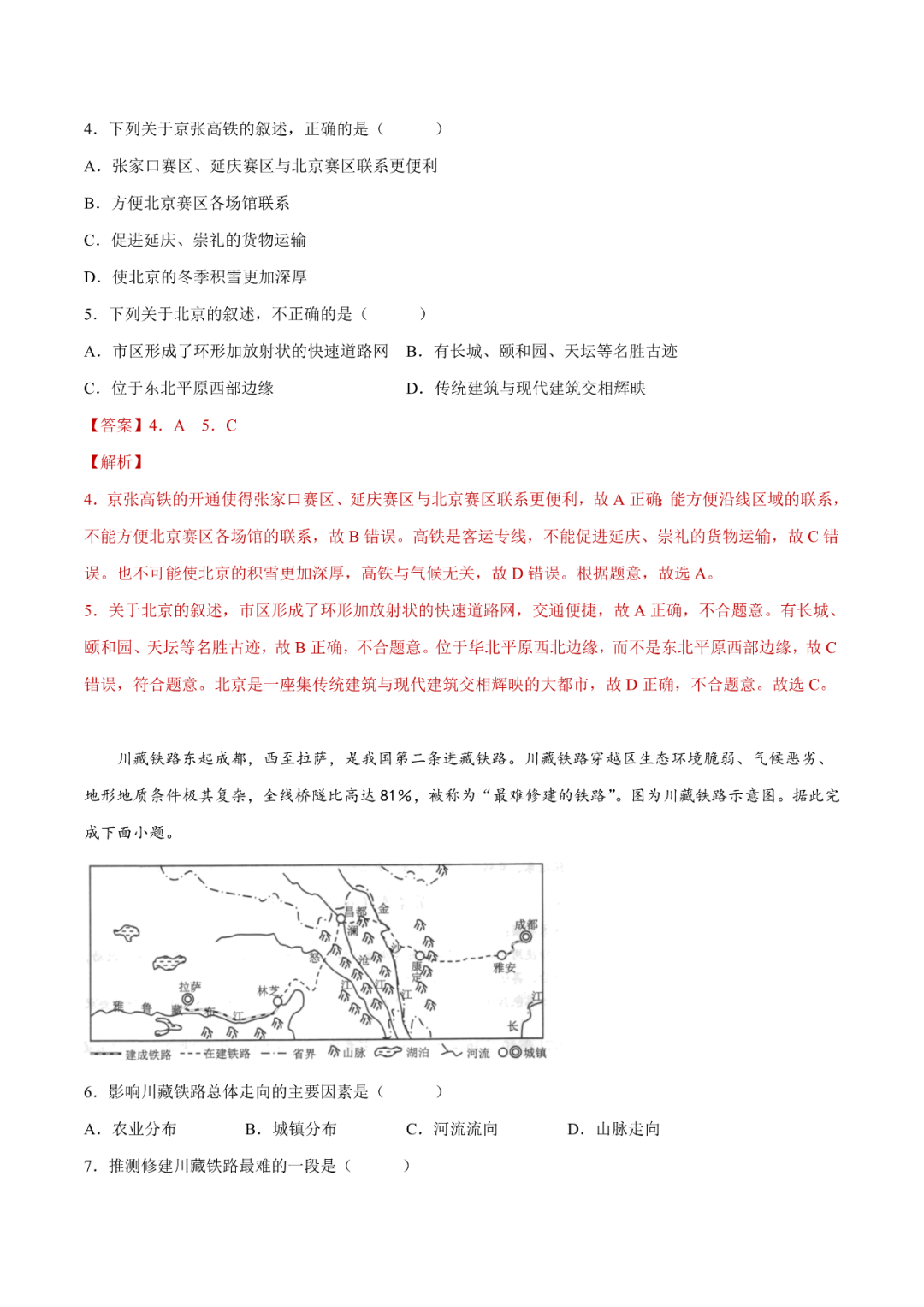 地理【中考总复习】真题分项汇编——25《交通运输》 第2张