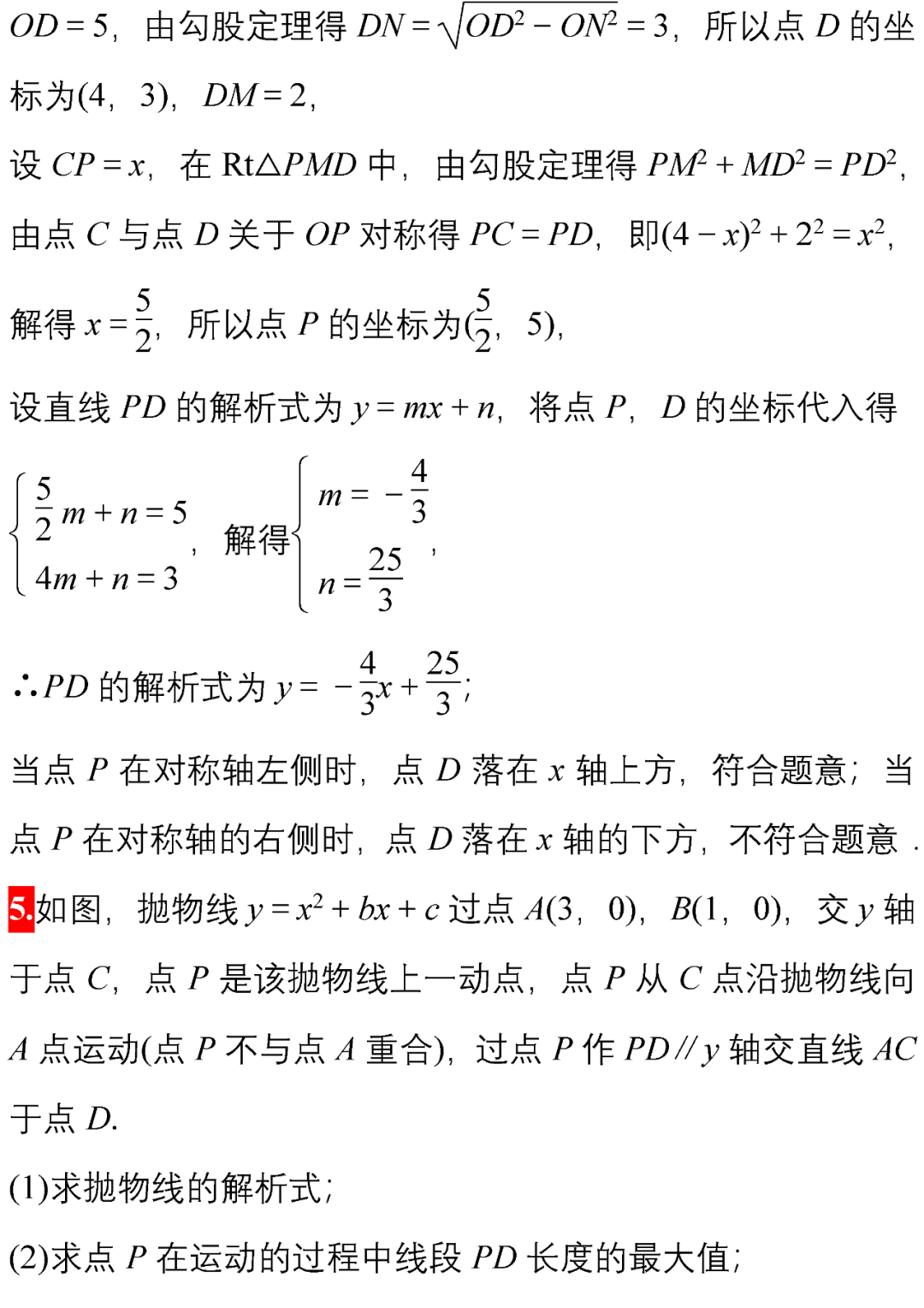 中考数学10道超经典的压轴题(附解析),务必让孩子做一遍! 第13张