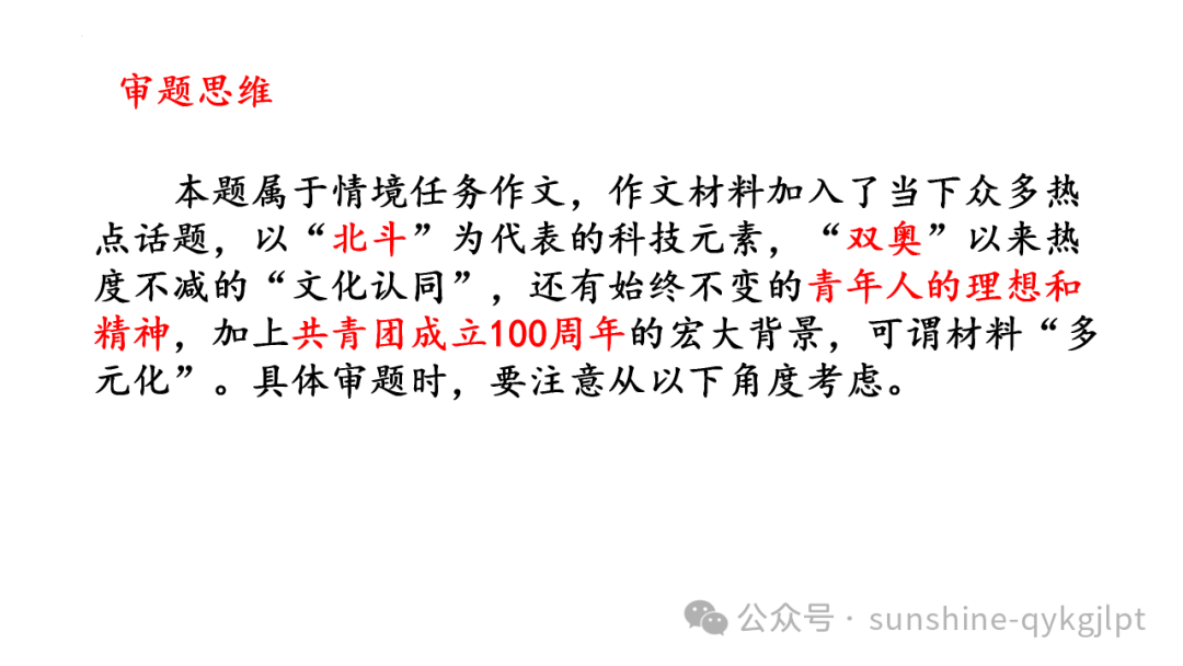 【升格技巧】高考作文升格技巧:精准审题三关注及构建思辨关系 第24张