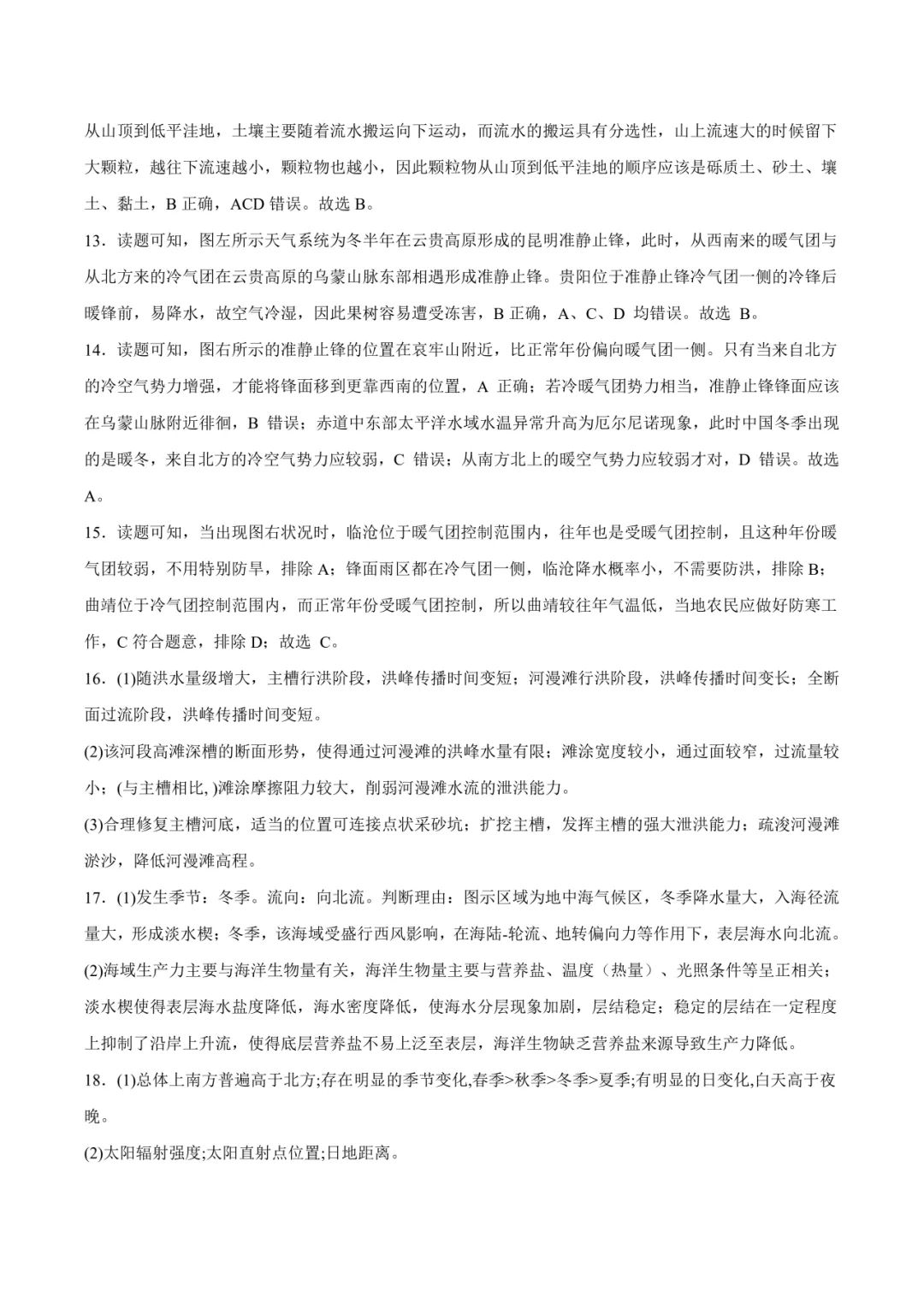 【教师礼包】《新题速递——重庆市乌江新高考协作体2023-2024学年高二下学期开学考试》 第10张