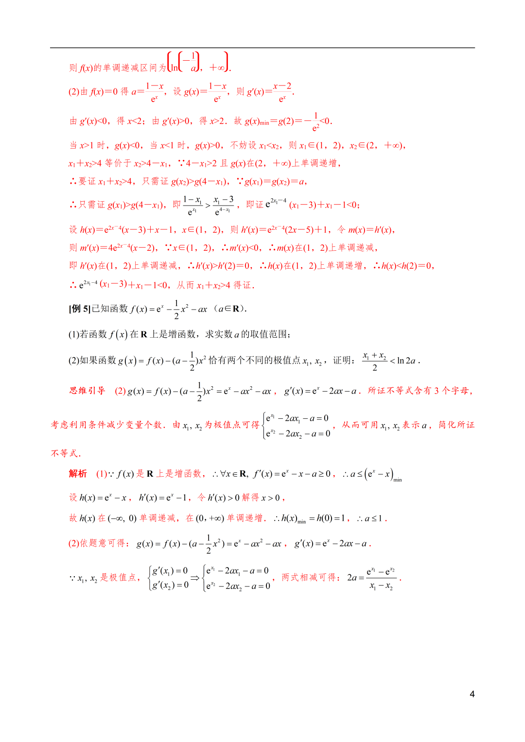 高考数学|导数解密:极值点偏移之和(x1+x2)型不等式的证明 第4张