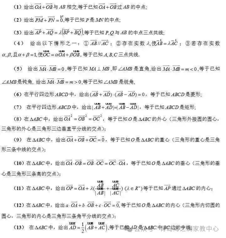 2024高考数学必考、常考知识点和重要题型全梳理(转给孩子) 第25张