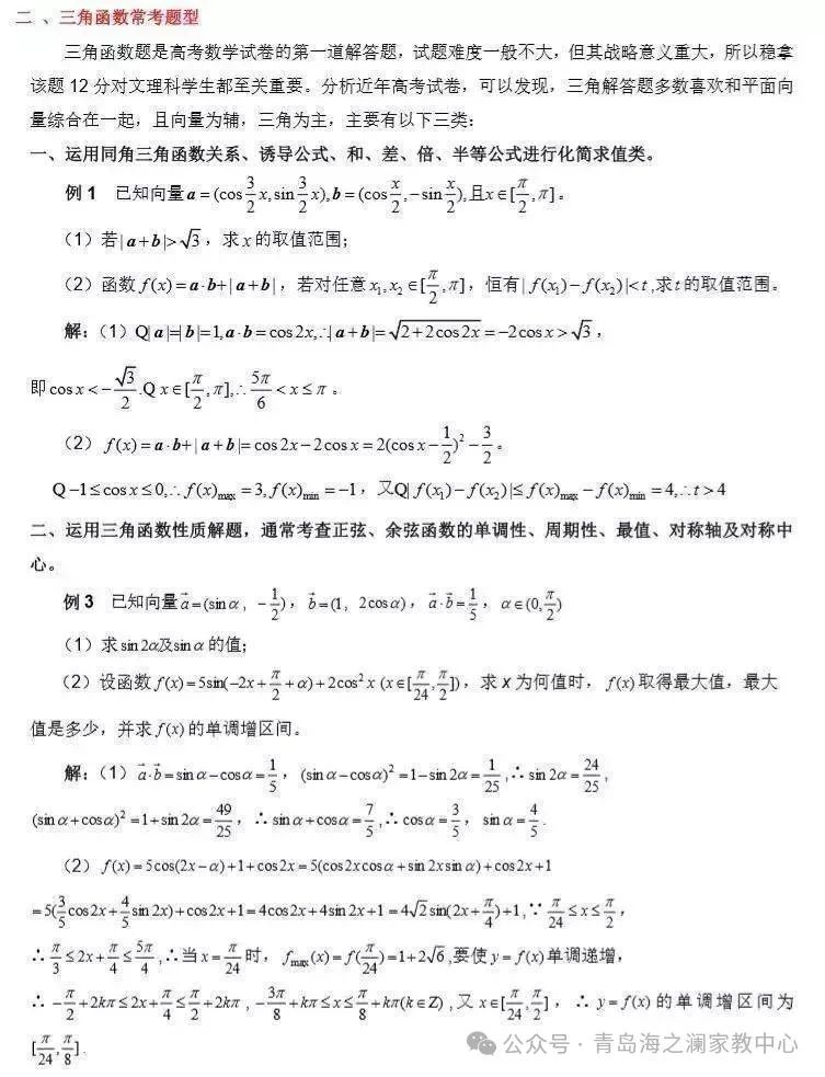 2024高考数学必考、常考知识点和重要题型全梳理(转给孩子) 第4张