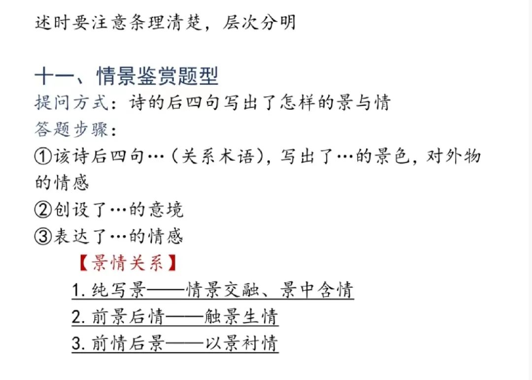 高考语文 | 古诗词答题模板,背下来!拿高分 第9张