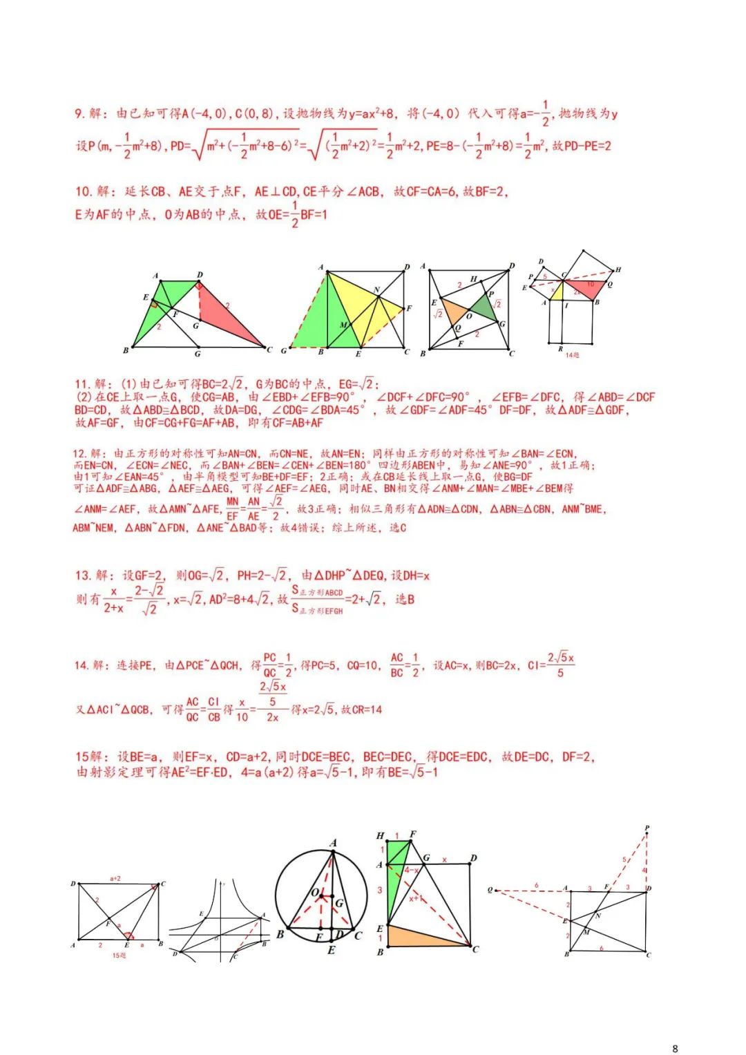 中考数学真题经典系数1至4合集,备考最佳资料,附视频链接 第4张