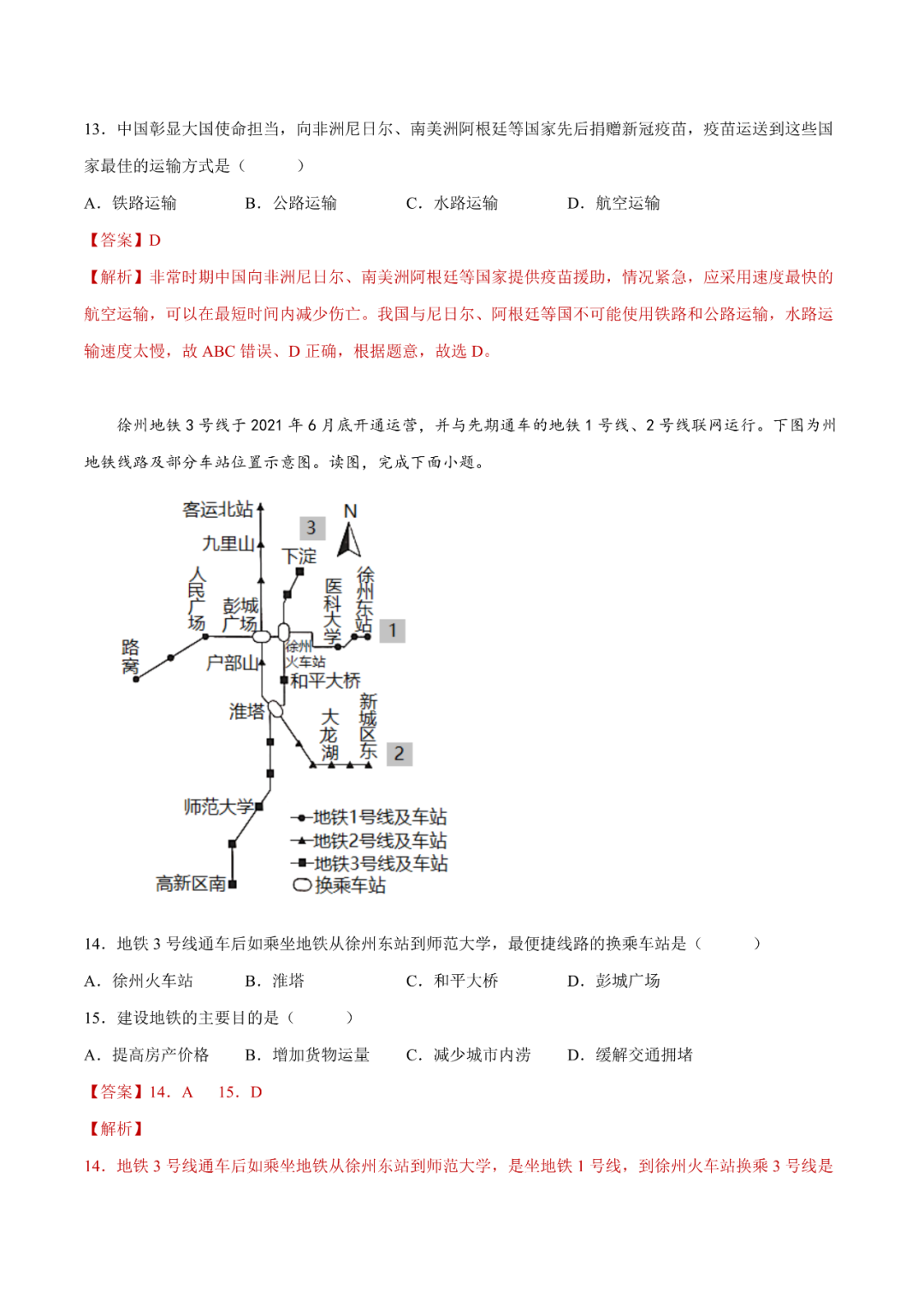 地理【中考总复习】真题分项汇编——25《交通运输》 第5张