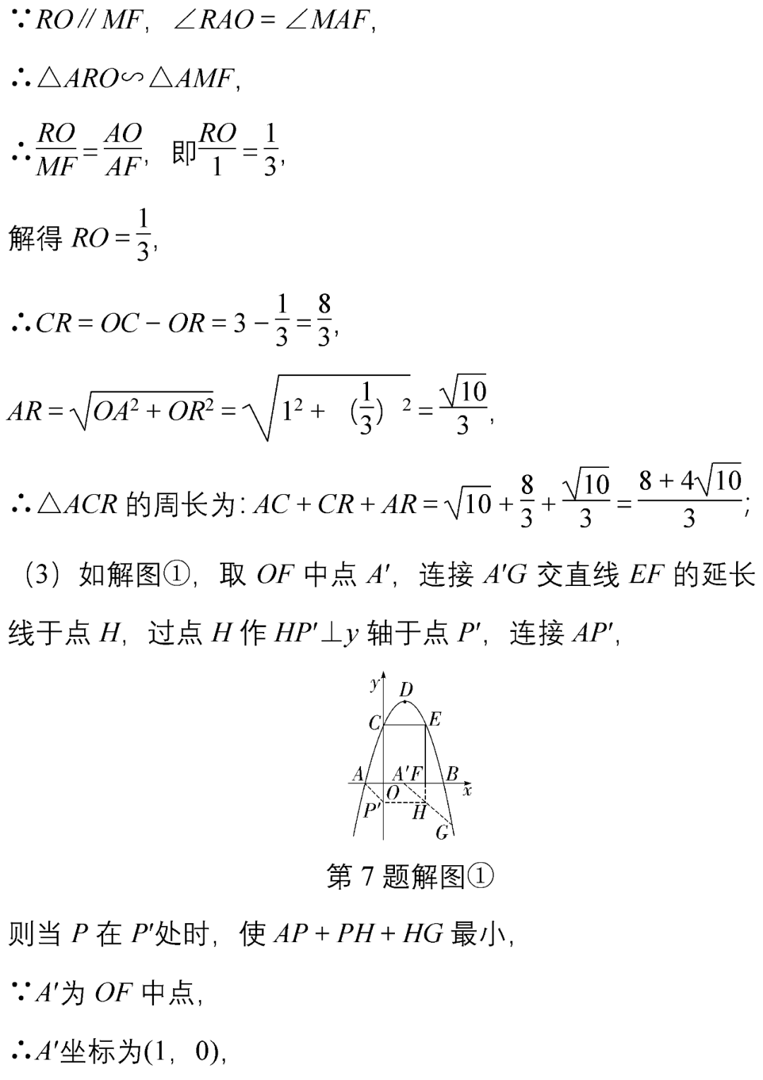 中考数学10道超经典的压轴题(附解析),务必让孩子做一遍! 第22张