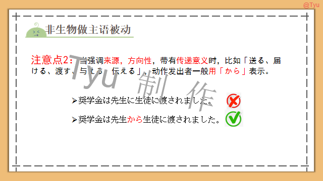 高考日语:动词使役、被动、使役被动、使役授受详解 课件 第17张