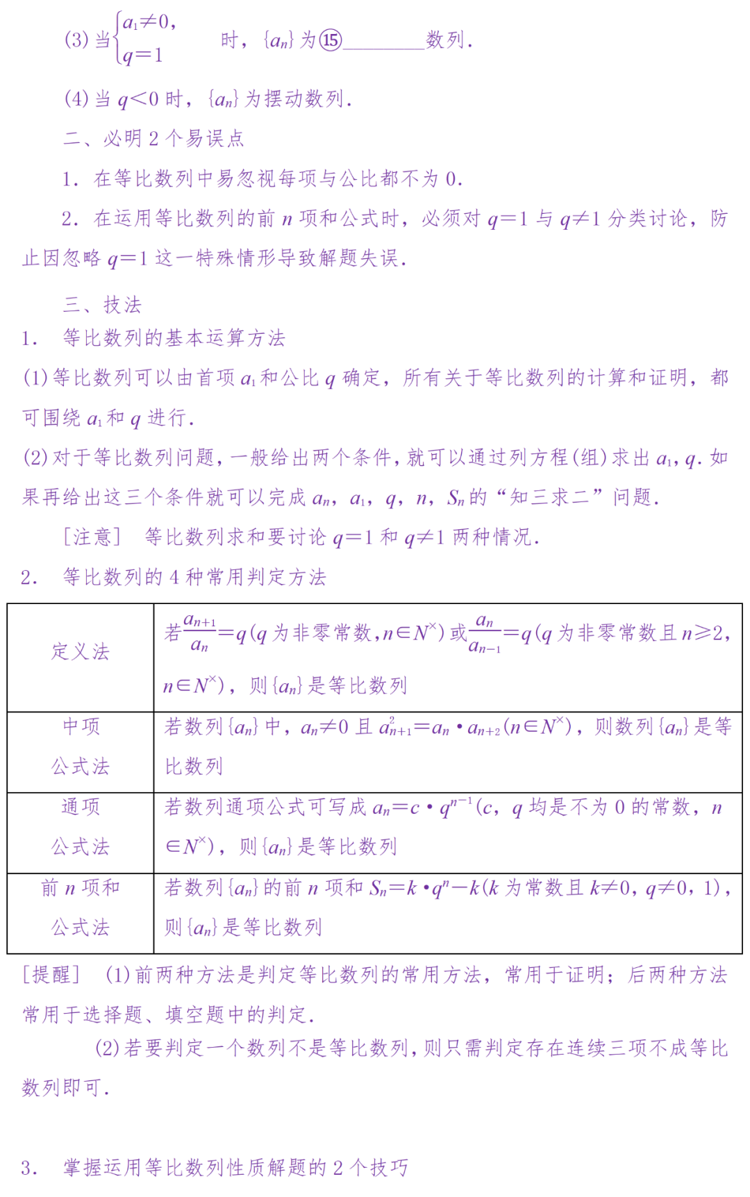 备考复习|高考冲刺——高中数学知识清单(超详细) 第77张