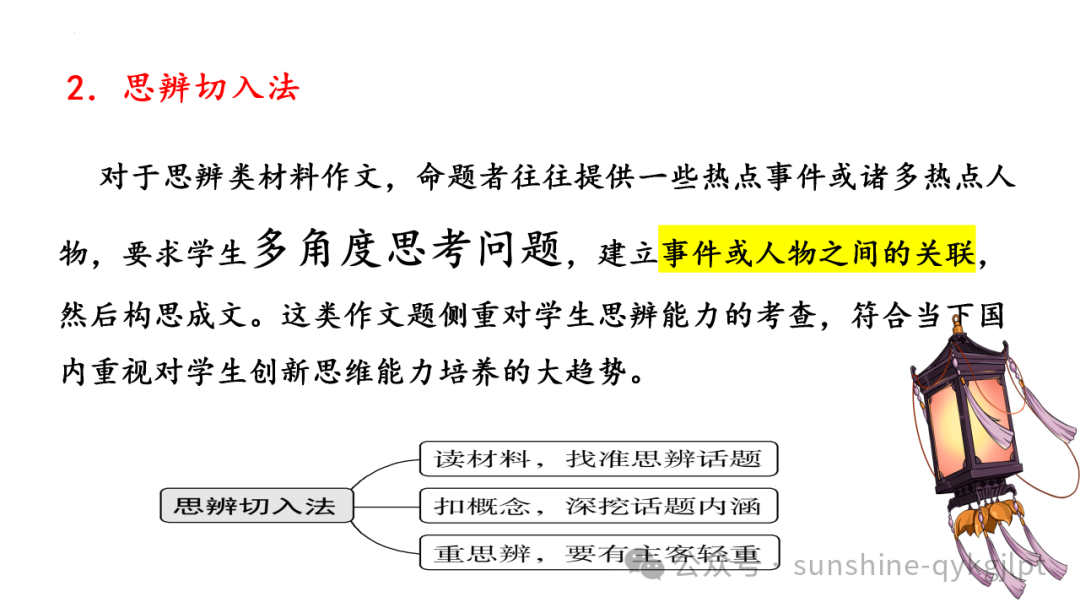 【升格技巧】高考作文升格技巧:精准审题三关注及构建思辨关系 第11张