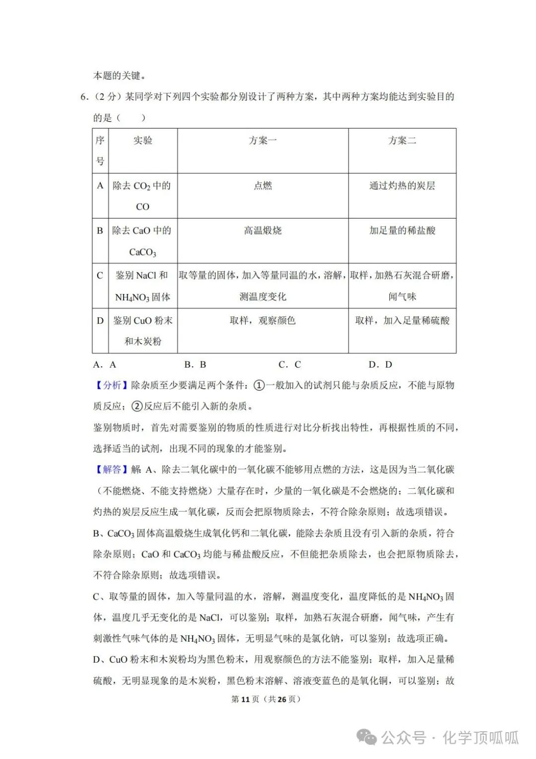 2023年贵州省中考化学试卷 第18张