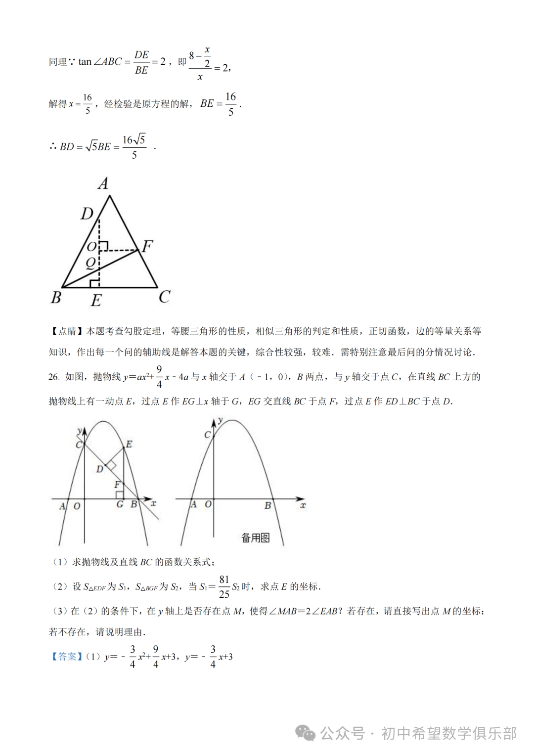 精品解析:2023年辽宁省丹东十三中中考数学二模模拟试题(解析版) 第27张