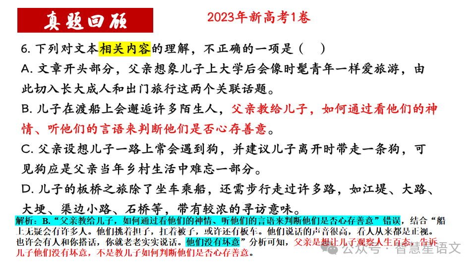 2024高考语文二轮复习——鉴赏小说的内容理解和分析(第6题)客观题精品课件 第8张