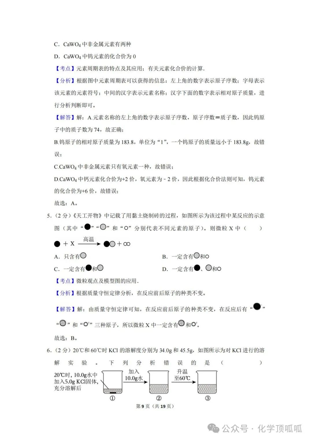 2023年河北省中考化学试卷 第9张