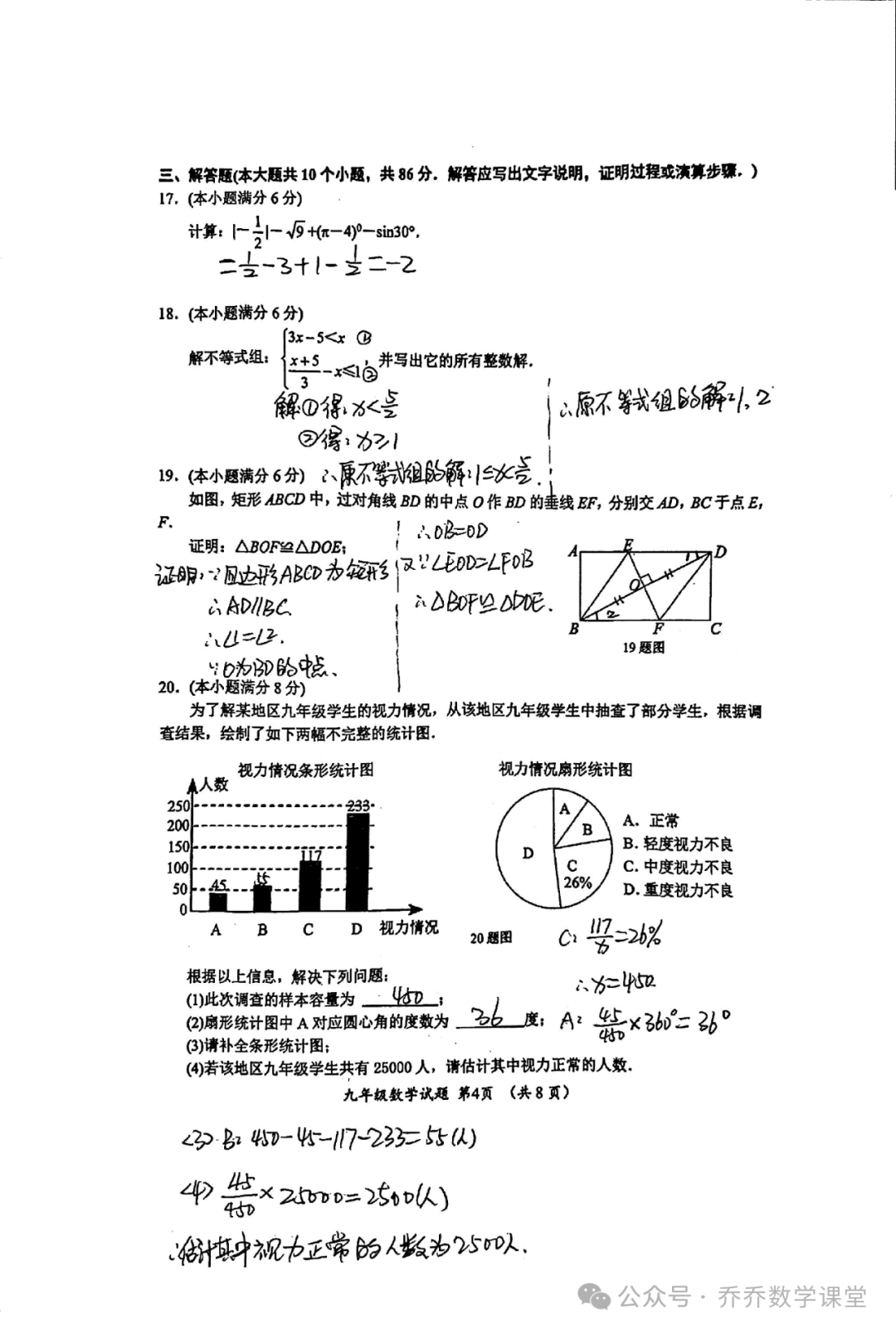 【济南中考】2024.03济南市槐荫区九下开学测数学试卷(附手写答案) 第13张