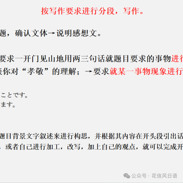 高考日语资讯(五)2024届3月14日广东一模 作文PPT详解篇 第8张