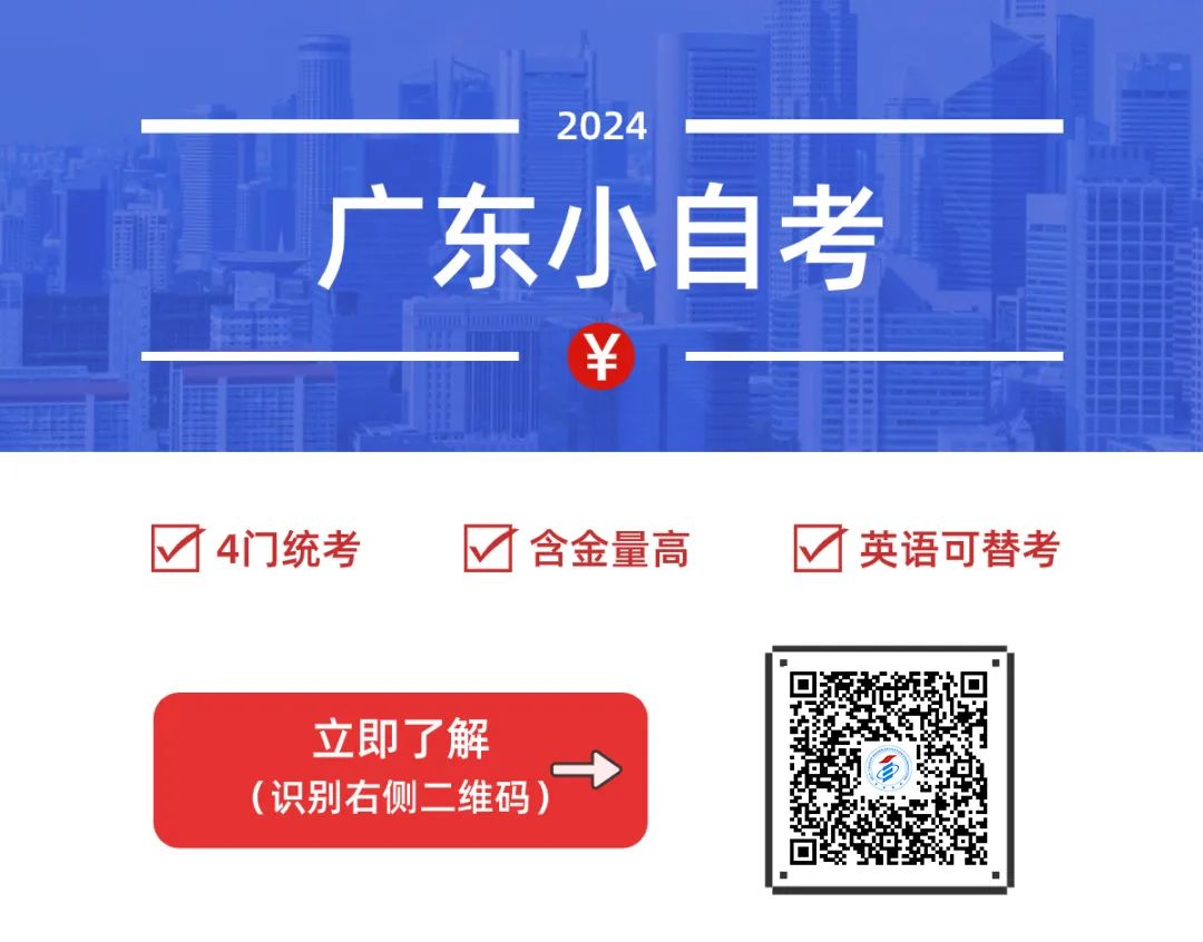 广东自考与成人高考哪个含金量更高?不得不报考的5大优势! 第8张