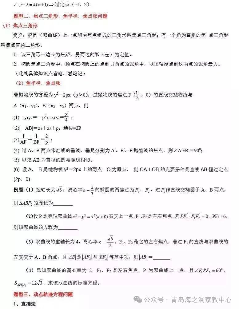 2024高考数学必考、常考知识点和重要题型全梳理(转给孩子) 第18张