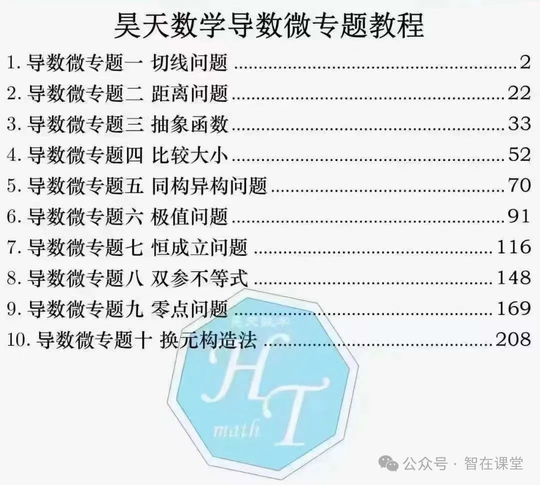 【高中数学】长沙高中名师胡昊天数学高考精品微课-导数视频及讲义 第5张