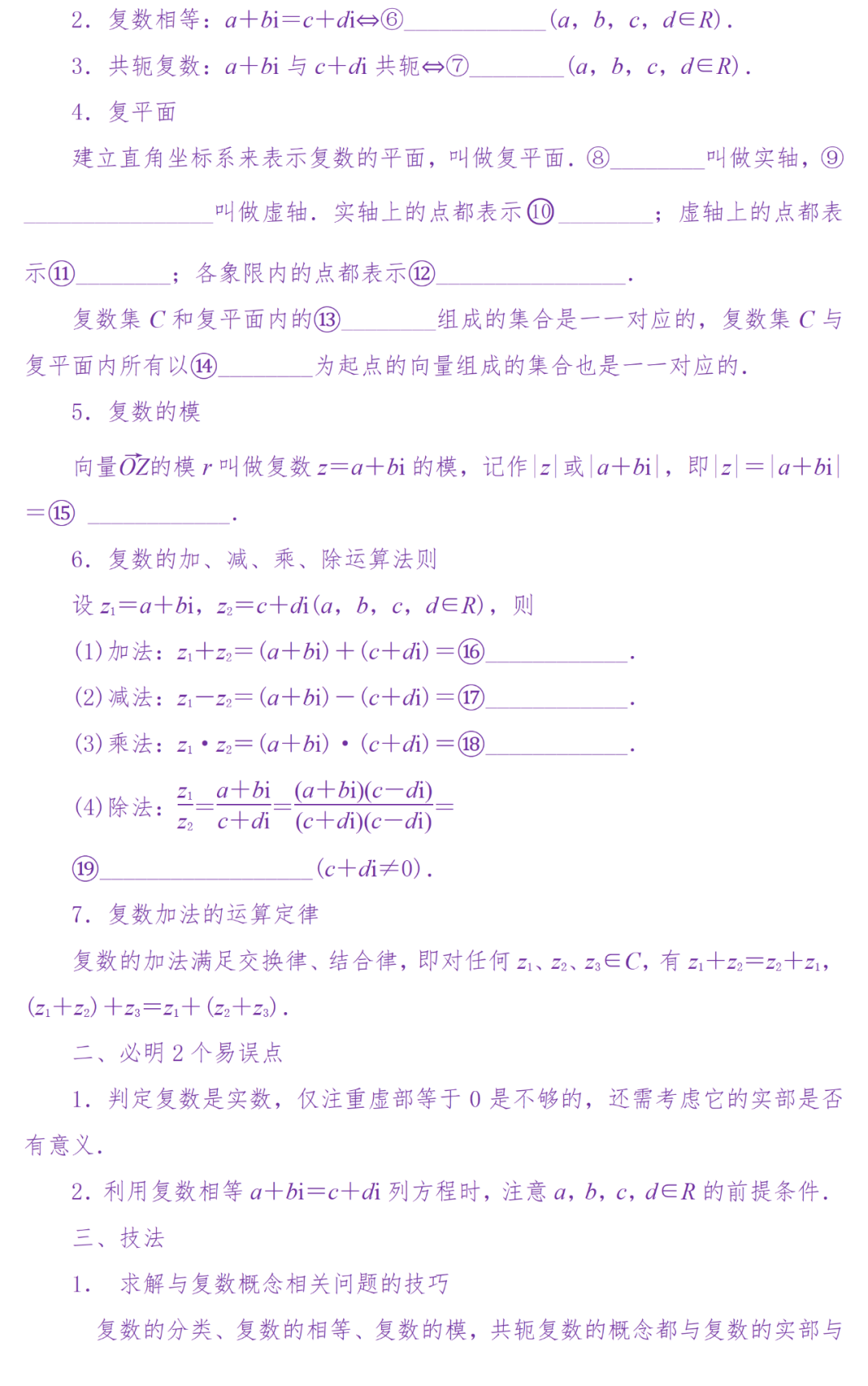 备考复习|高考冲刺——高中数学知识清单(超详细) 第162张