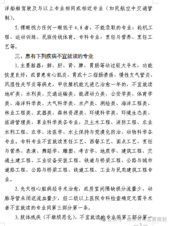 【方禾教育】2024年高考体检正在进行中!单招综评考生也要参加! 第5张