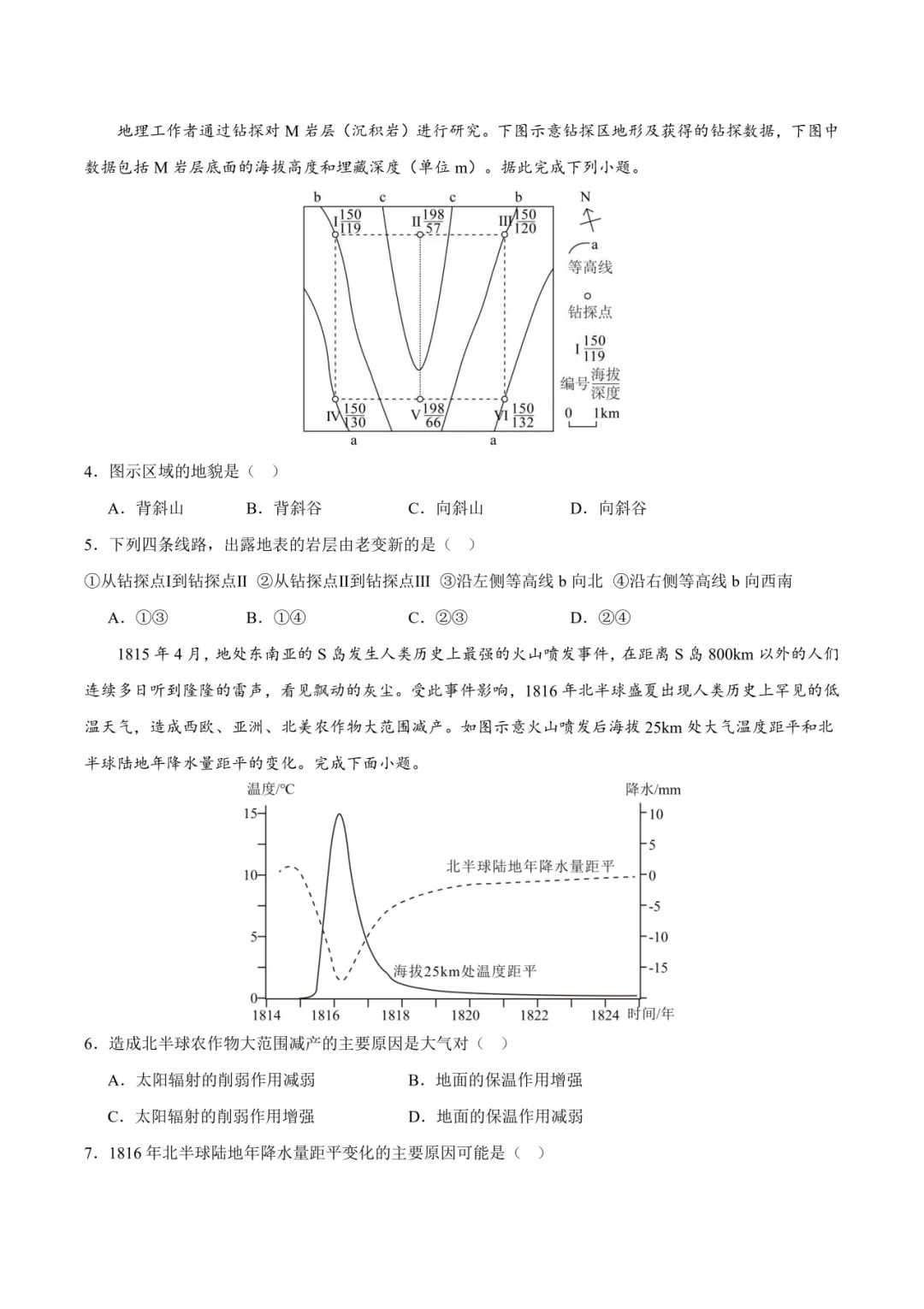 【教师礼包】《新题速递——重庆市乌江新高考协作体2023-2024学年高二下学期开学考试》 第3张