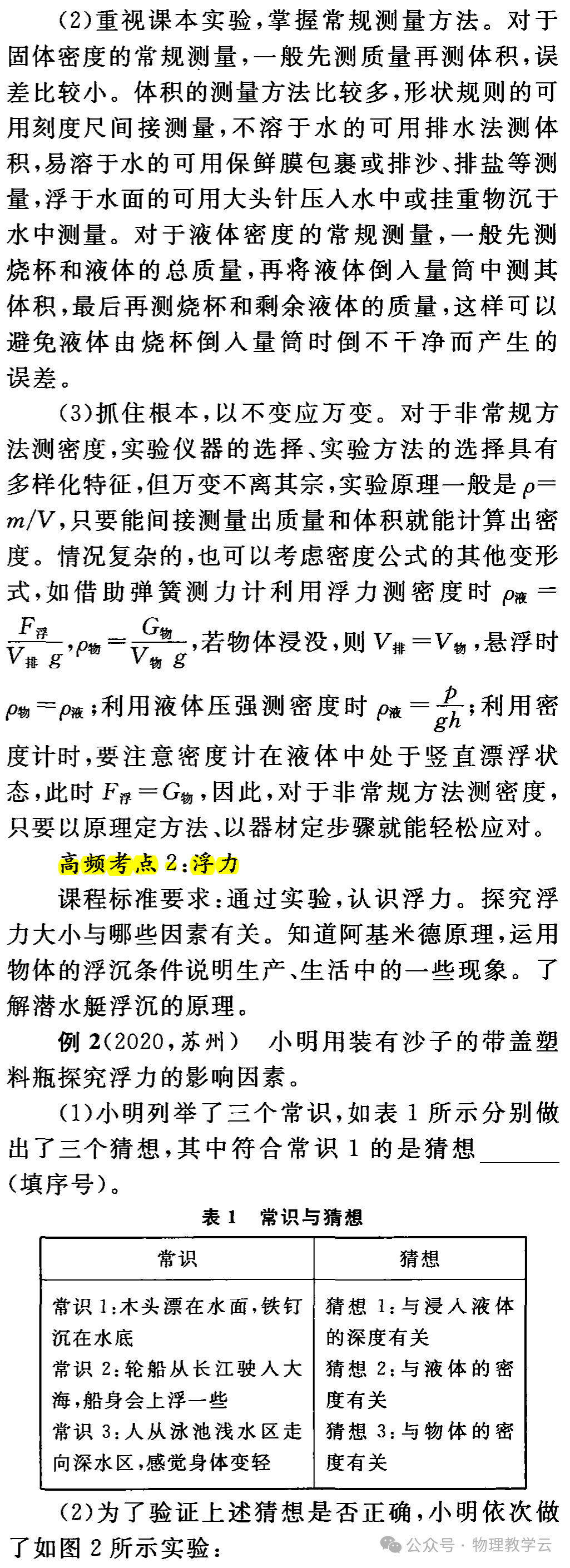 中考物理「力学实验」复习备考策略 第4张