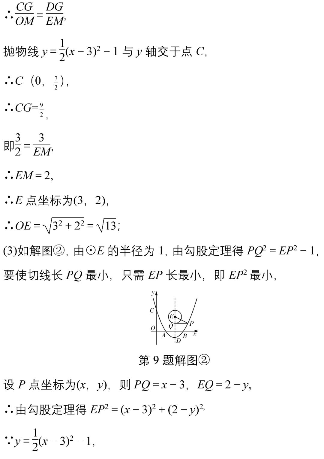 中考数学10道超经典的压轴题(附解析),务必让孩子做一遍! 第28张