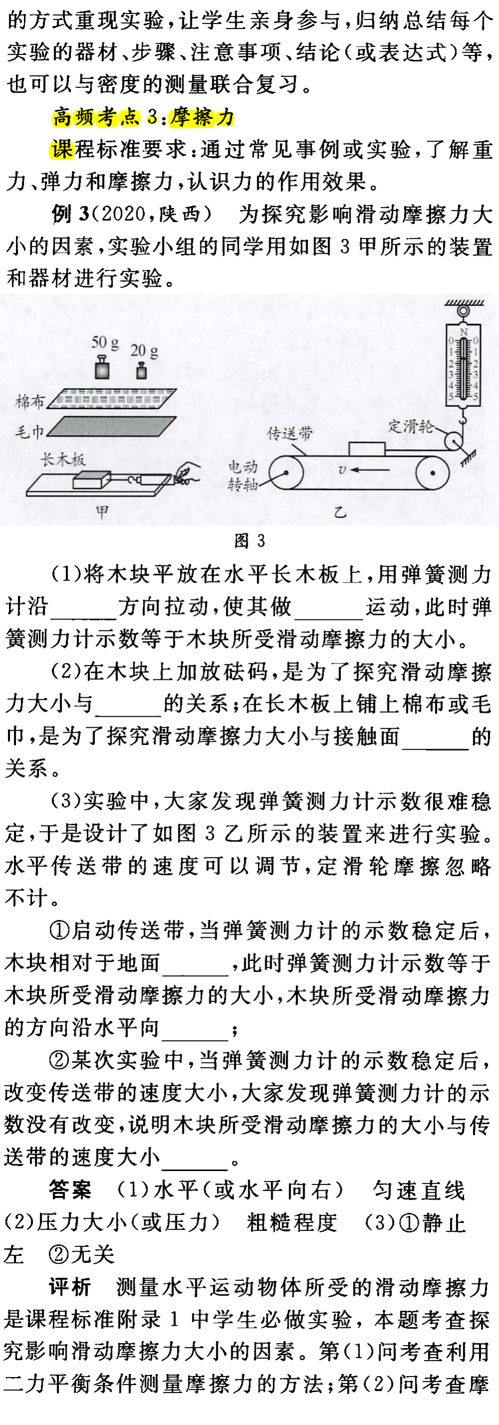 中考物理「力学实验」复习备考策略 第6张