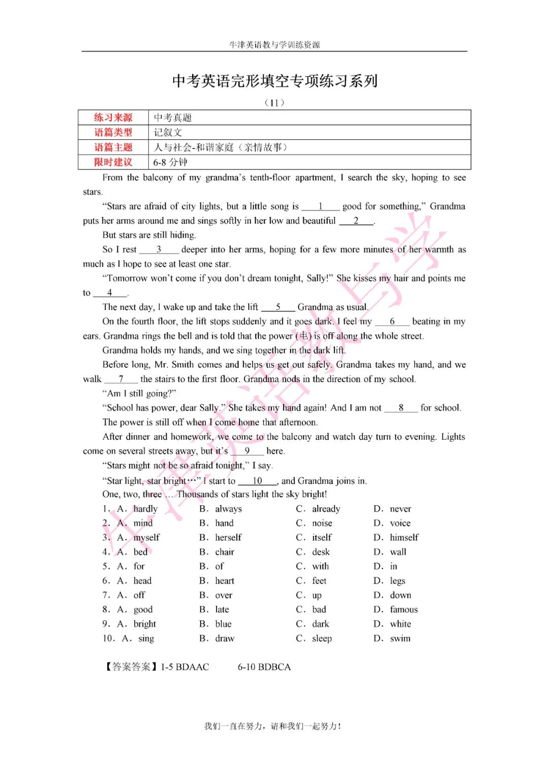 【新考试】中考题型强化训练系列:完形填空(31-40) 第3张